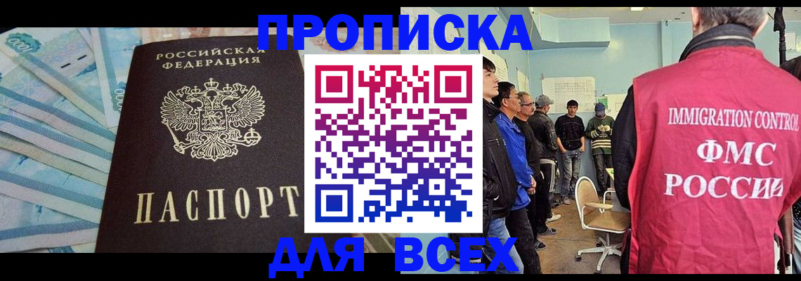 прописка штамп в Пермской области